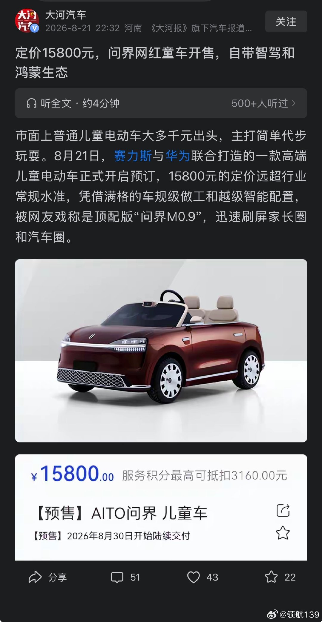 问界，你是不是太黑了。 ​