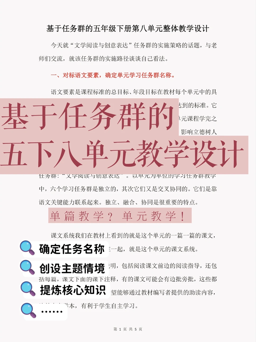 单篇教学❓任务群教学实施路径大公开❗