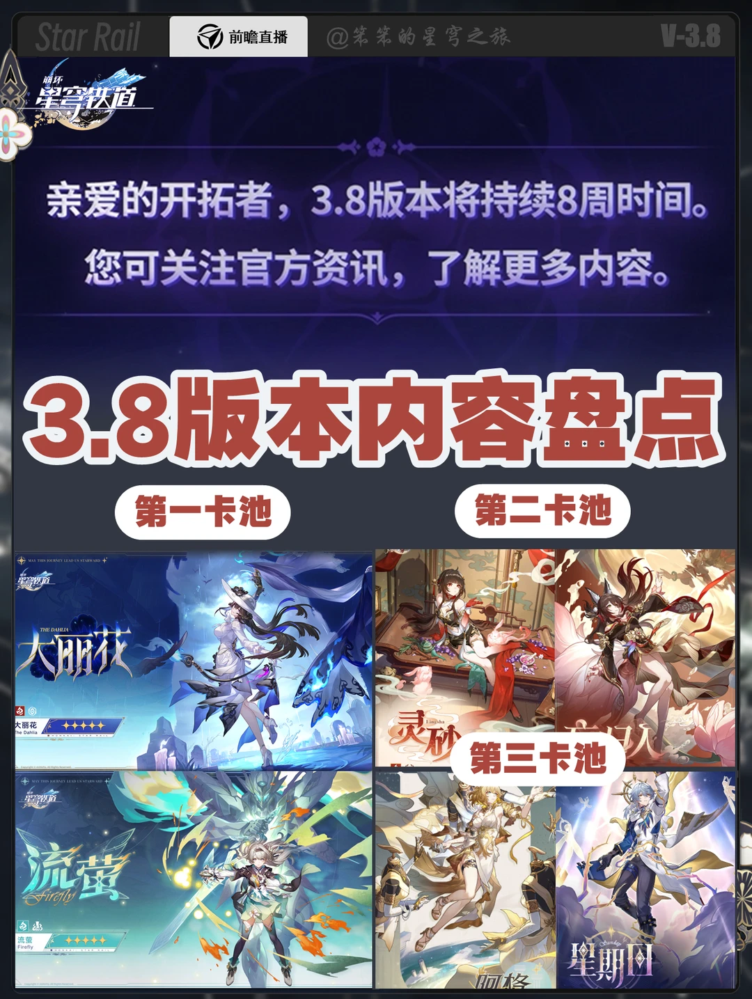 3.8版本确认延期至8周，变三期卡池