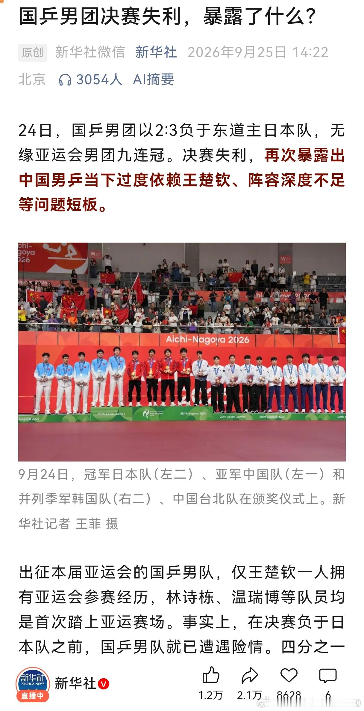 日本乒乓女队连伊藤美诚都拉出来了？
中国乒乓球男队为什么不召回樊振东？
樊振东和王楚钦组成双保险，再加上林诗栋，
这冠军肯定妥妥的！
樊振东不管什么原因离开，个人觉得为国而战的比赛，在未脱离国家队的情况下，只要国家队召唤，作为军人的他肯定回归！
仅靠王楚钦一人，这布阵不用打注定丢冠！
 ​