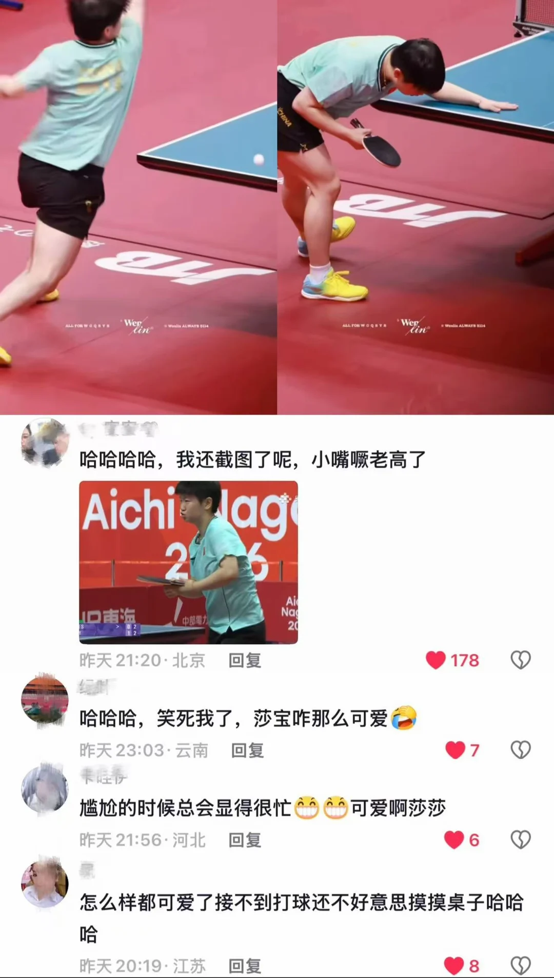 莎莎：球 你还回来吗😂😂