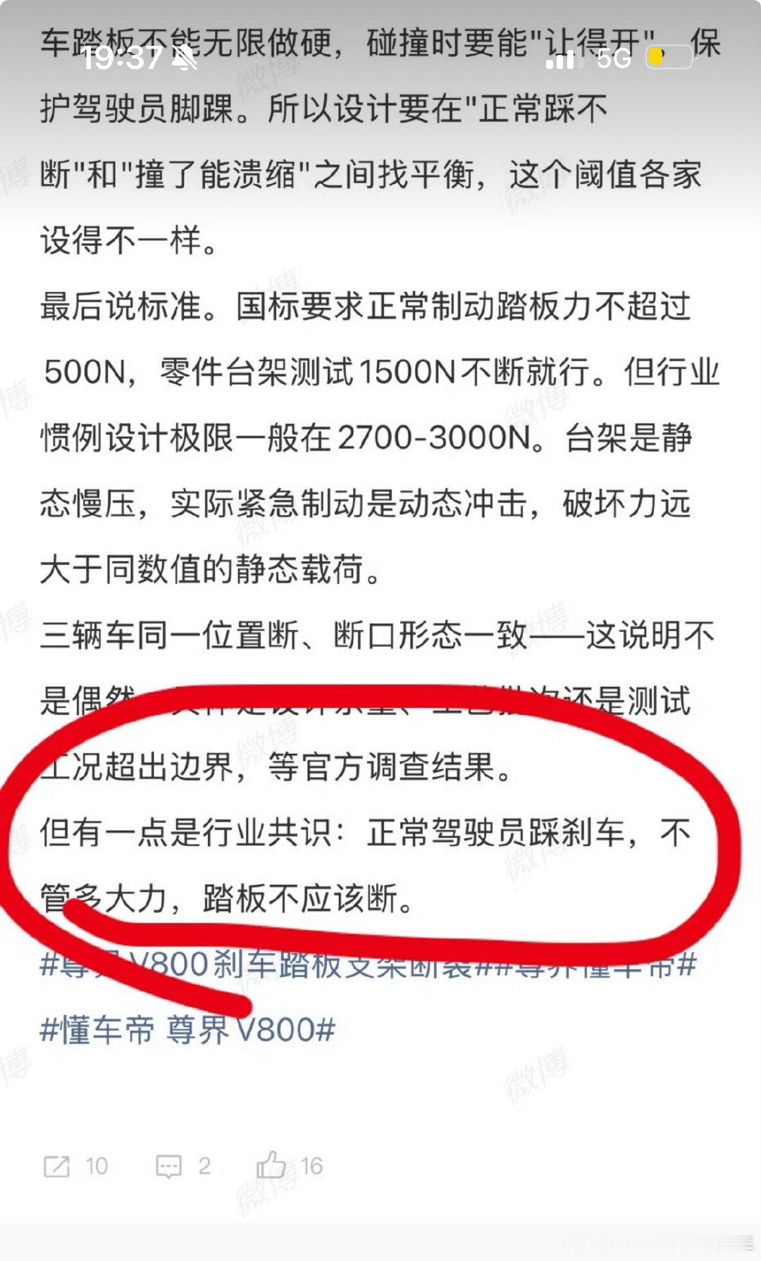 #人民日报评刹车踏板风波#
看，我是不是又说对了[并不简单][并不简单]
如果尊界的危机处理能像一个真正豪华品牌的格局，说不定很多观望者还能路转粉。 ​