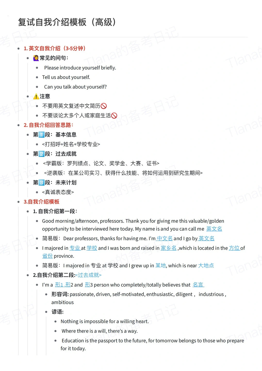 复试口语｜自我介绍模板（高级）