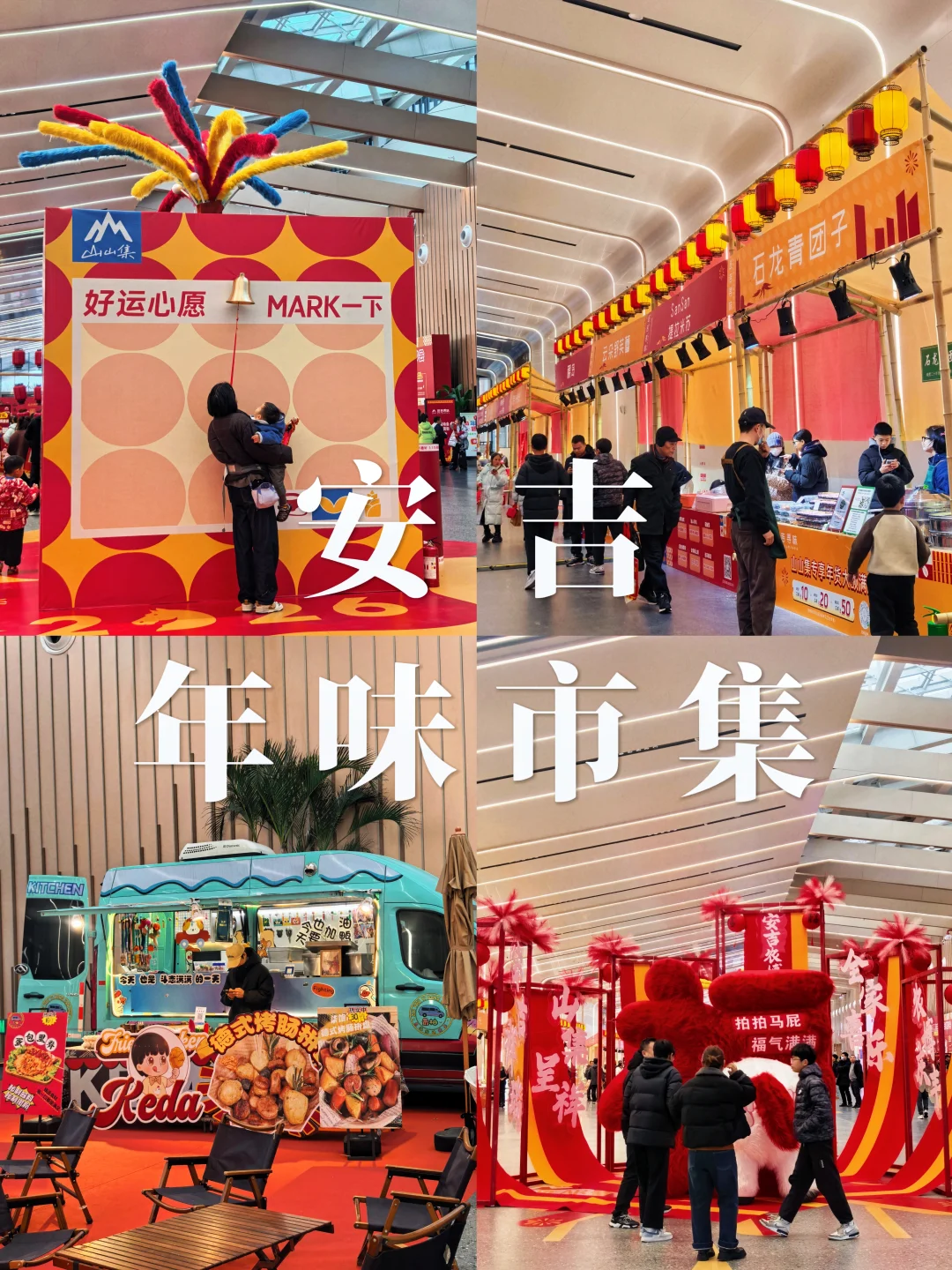 安吉活动|走，去赶集！逛安吉年货妙会😜