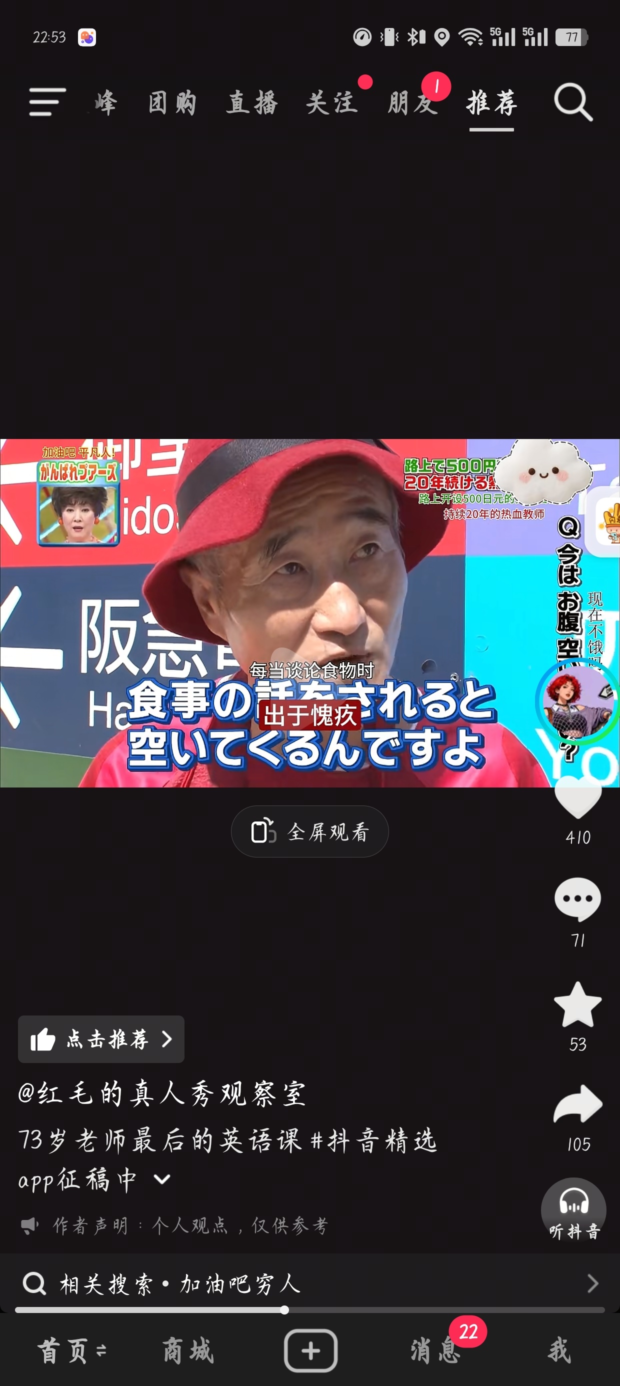 两三天才吃一顿饭
节目组去采访
结果一个月过去后人去世了

以下是视频完整文稿（未加工、未总结）：
 
他是一位推动英语教育改革的老师
ともっ！
也曾写出过排行榜前列的畅销书
そうです！
还出了一本关于
英语会话学习方法的书
在73岁这年，独自站在地铁口
省下租教室的钱
在街上开设500日元
售卖着5 ​