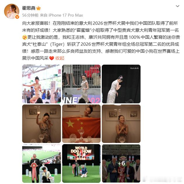 】6月8日，发文报喜：在刚刚结束的意大利2026世界杯犬展中我们中国团...