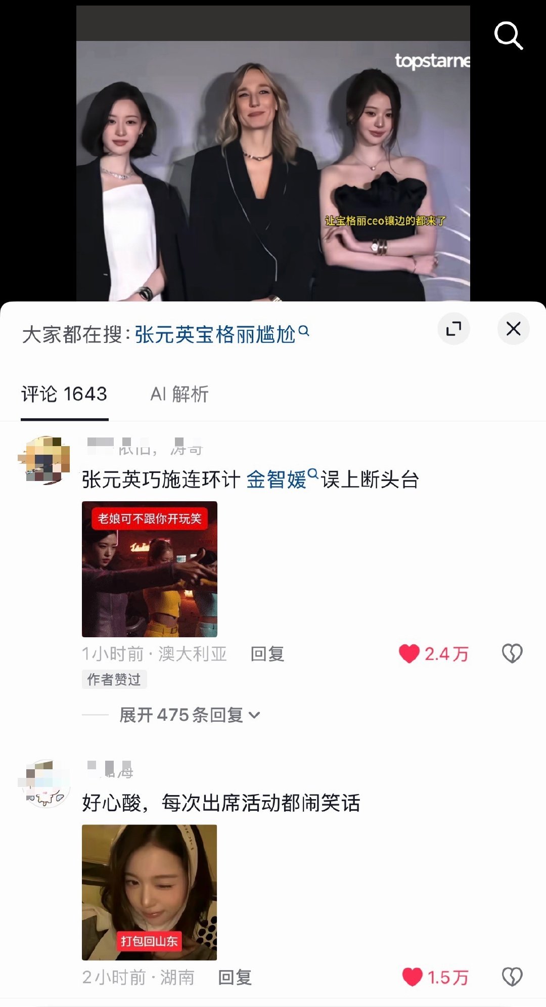 张元英洗了大半个月下沉平台的抢c争议，一夜回到解放前了[泪奔][泪奔][泪奔] ​