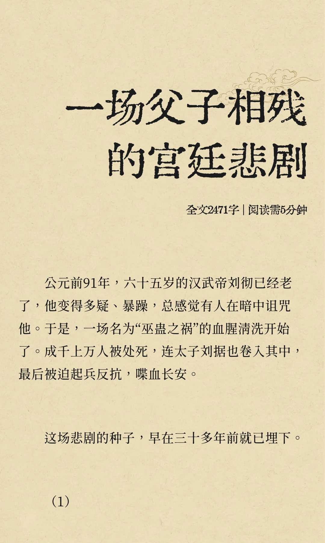 一场父子相残的宫廷悲剧