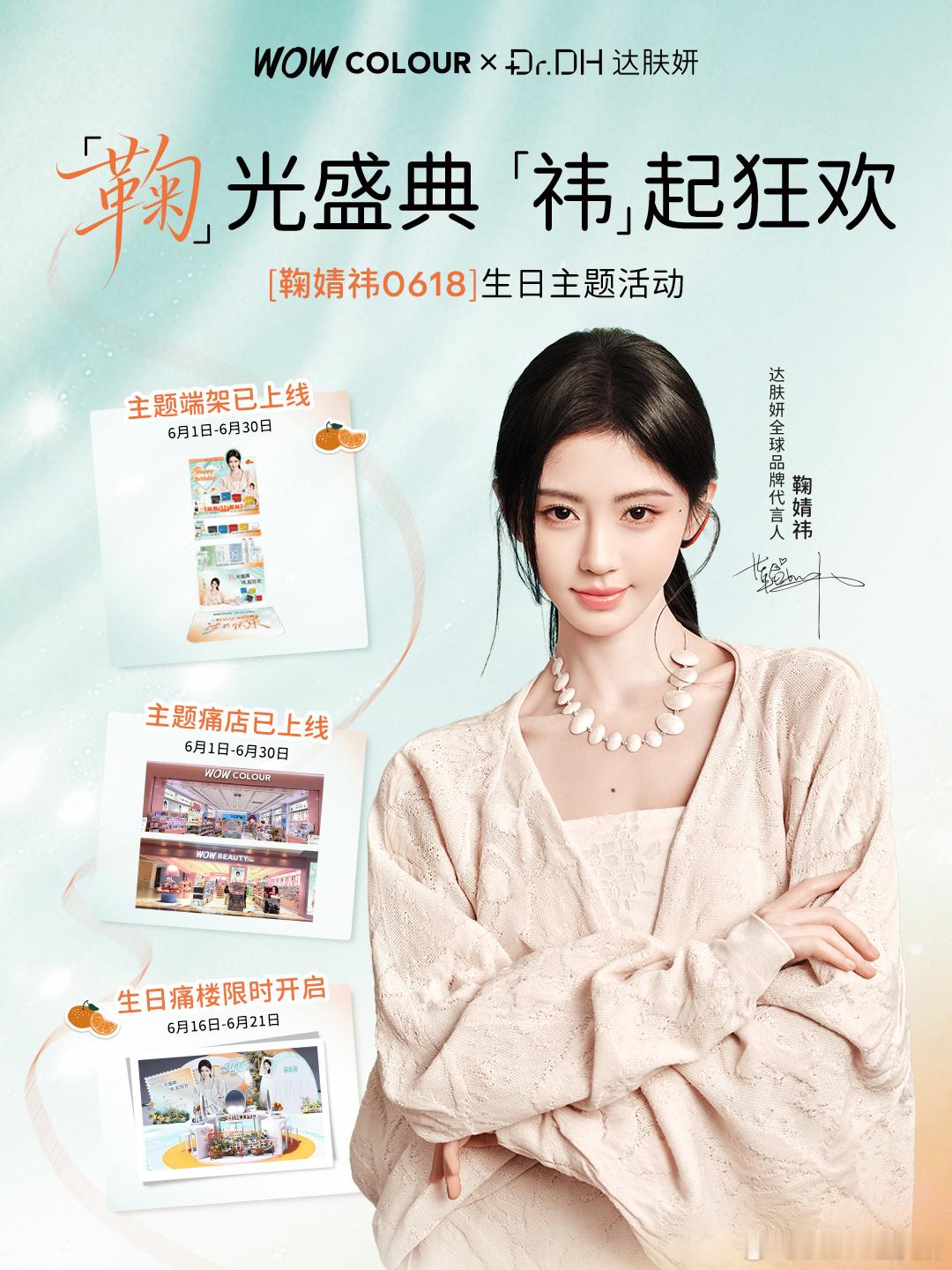 jjy鞠婧祎0618生日 应援汇总（持续更新 痛楼（痛店）&生咖BKT...