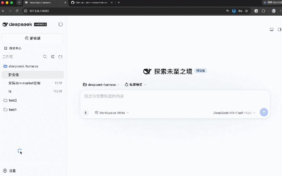 #DeepSeekHarness入门教程# 如果说 CodeX，WorkBuddy 这种是自带精装房的四室一厅江景豪宅。那刚发布的 DeepSeek Harness，就是个彻头彻尾的毛坯房。也正因如此，它的自由度非常高，特点就是一切都是插件，一切都能自己 DIY。所以差评君给大伙儿准备了一份从入门到入土的 DSH 教程~ #差评君的好评推荐# ​
