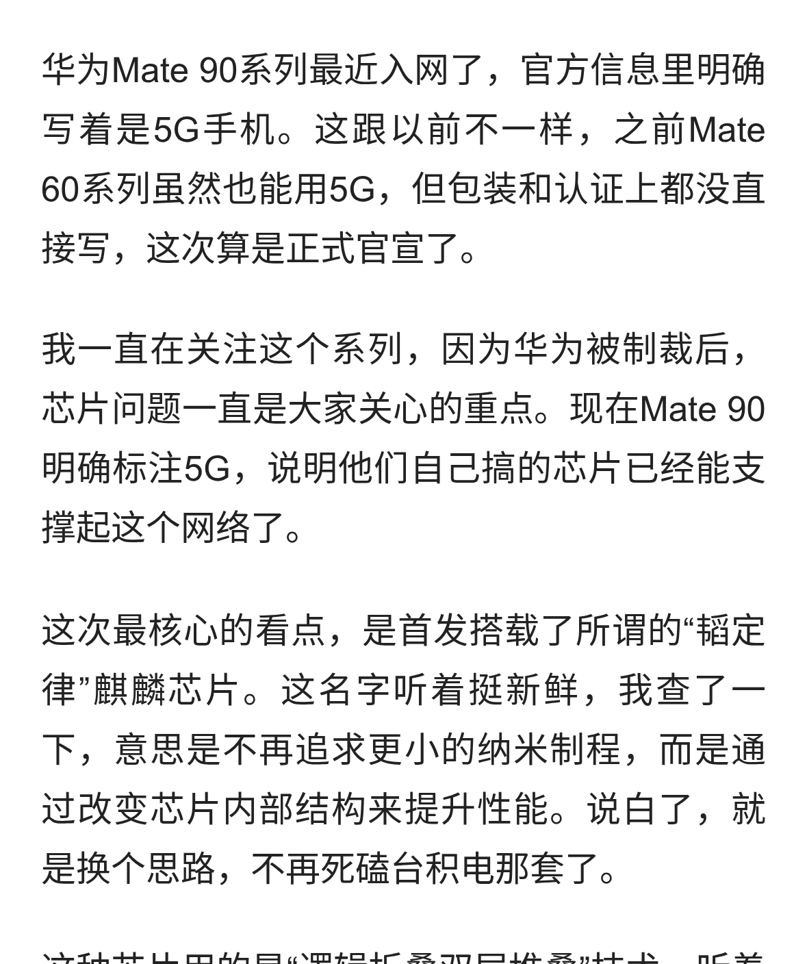 Mate 90入网，5G回归，韬定律让芯片格局变了