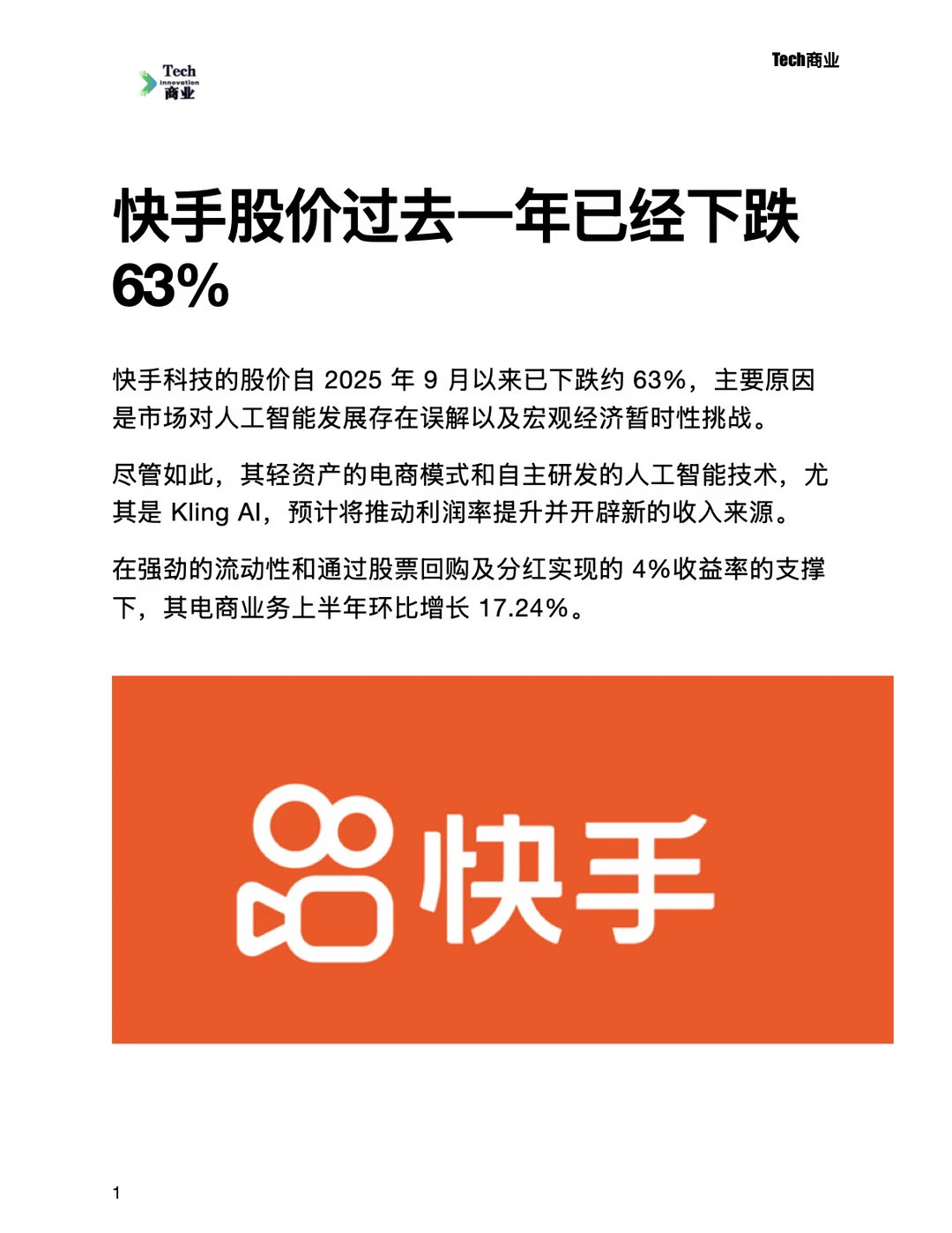 快手股价过去一年已经下跌63%