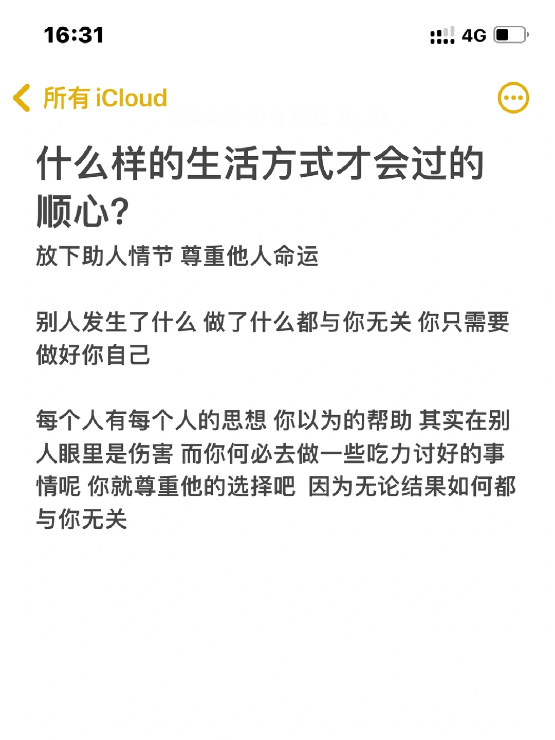 什么样的生活方式才会过的顺心