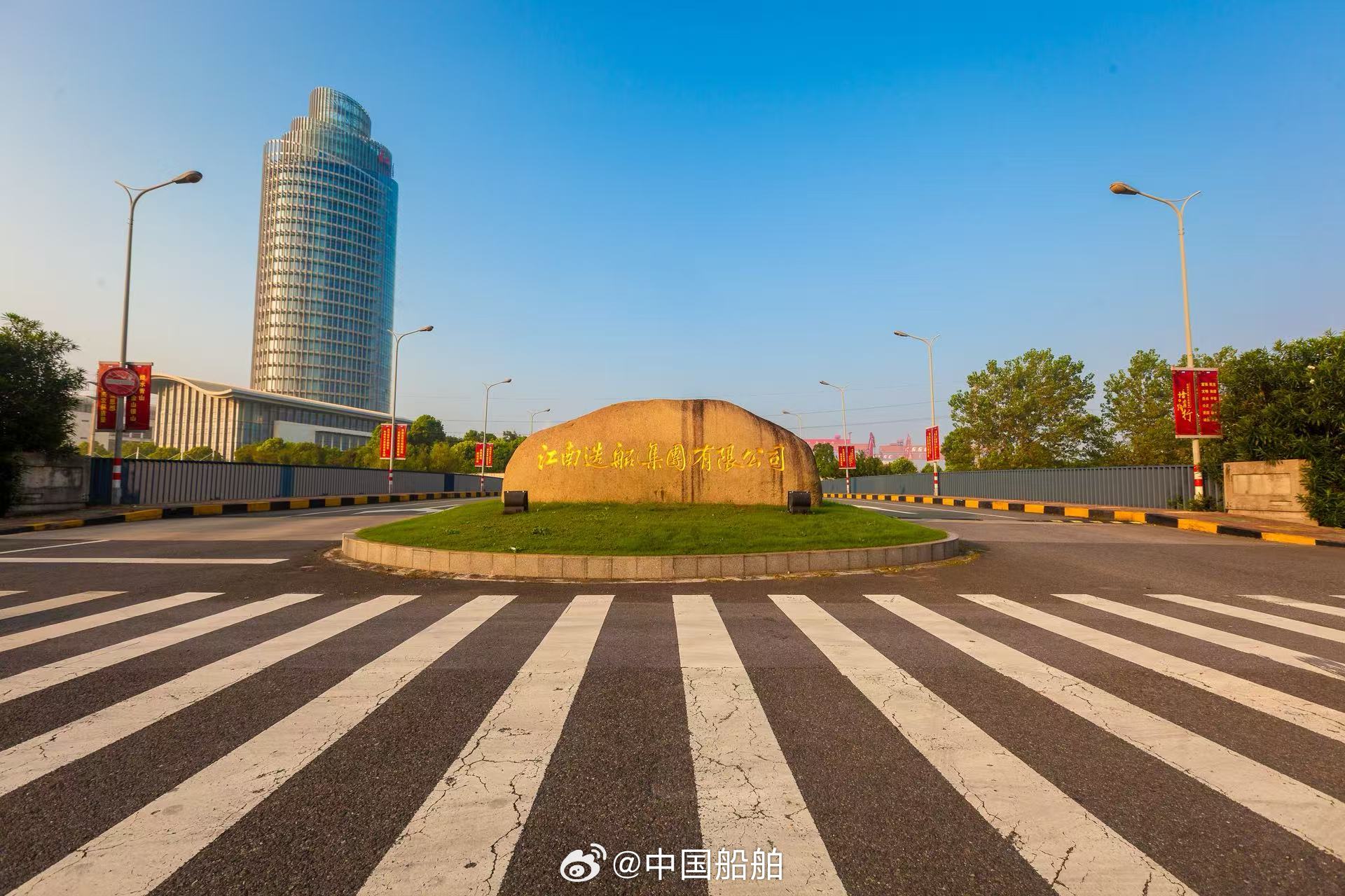 2026年#中国船舶国企开放日#第2站【江南造船：从黄浦江到深蓝，中国造船梦的“孵化器”】我国完全自主设计建造的第一艘电磁弹射型航母福建舰从这里起航。有着161年历史的江南造船。从“万吨大驱”南昌舰、052D昆明舰，到全球最大集装箱船、极地破冰船、航天远洋测量船……无数国之重器在这里淬炼而成。 ​