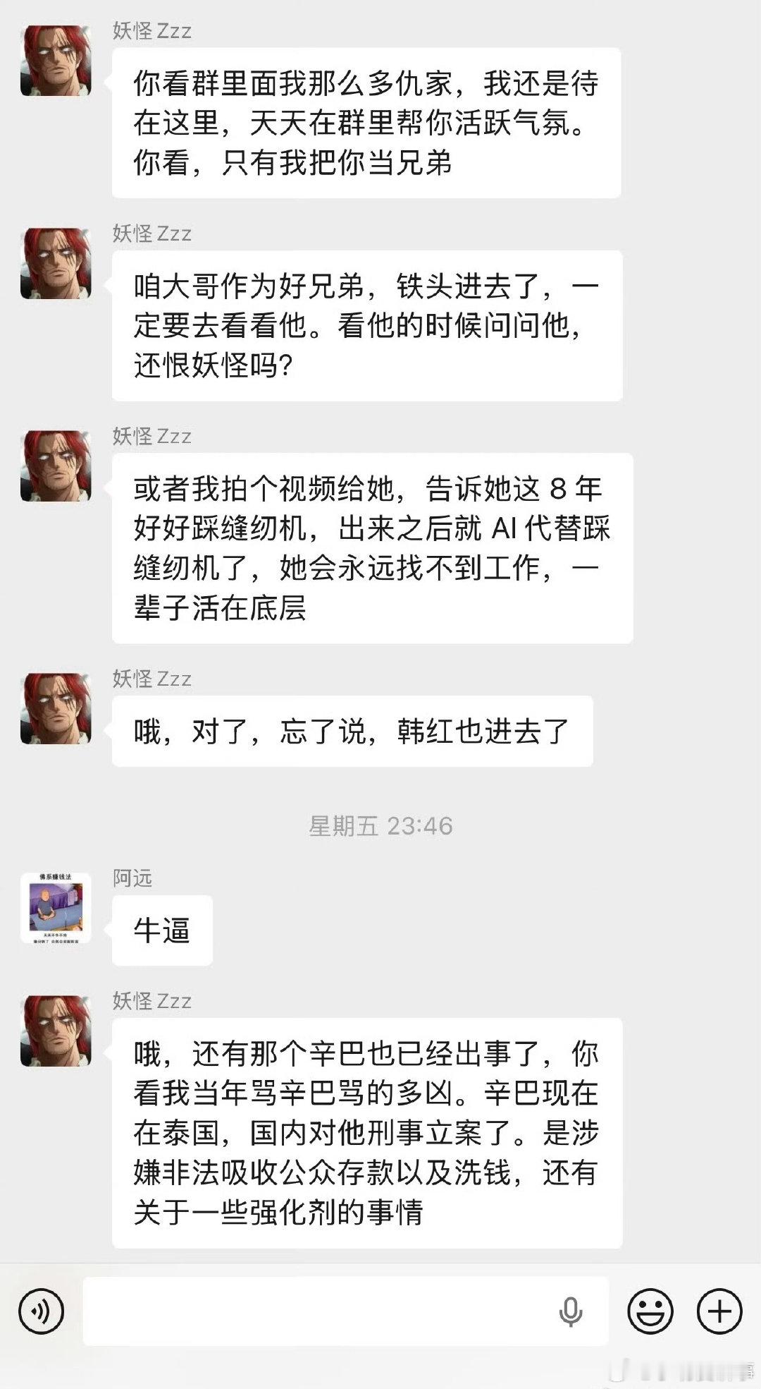 造谣0成本？不需要付出代价？网红妖怪爆“韩红”进去了，辛巴被刑事立案，目前跑去了泰国…… ​