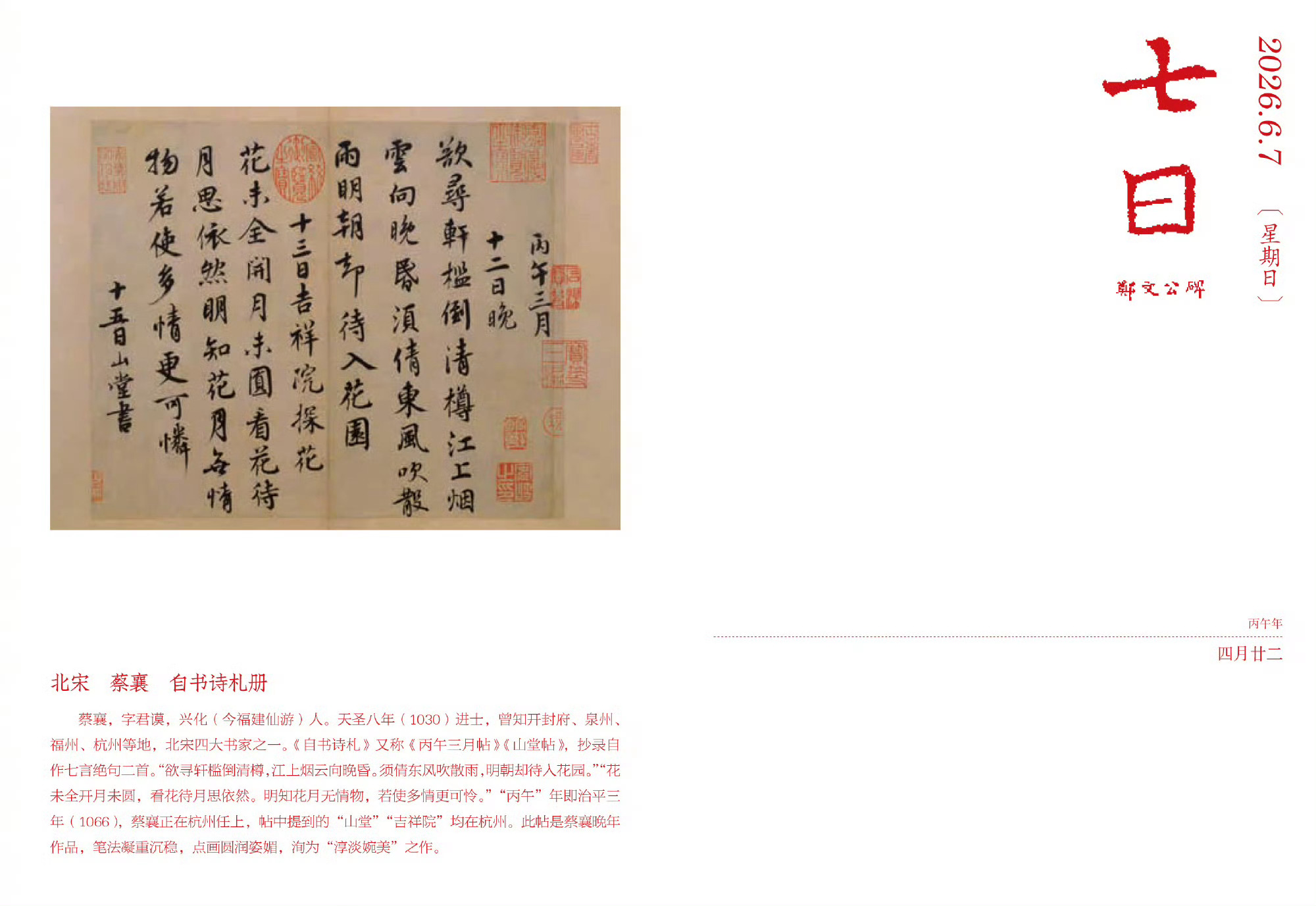 小海安利让我们一起来读日历北宋，蔡襄，自书诗札册。蔡襄，字君谟，兴化...