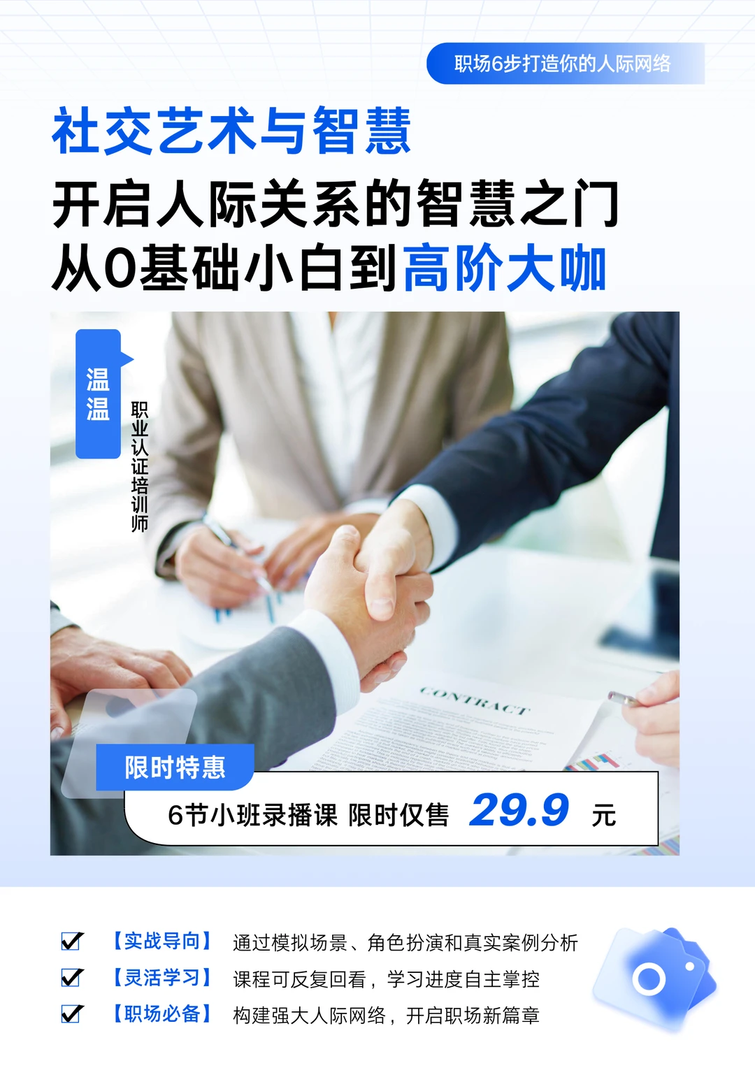 6步教你成为职场社交达人，人脉就是财富！