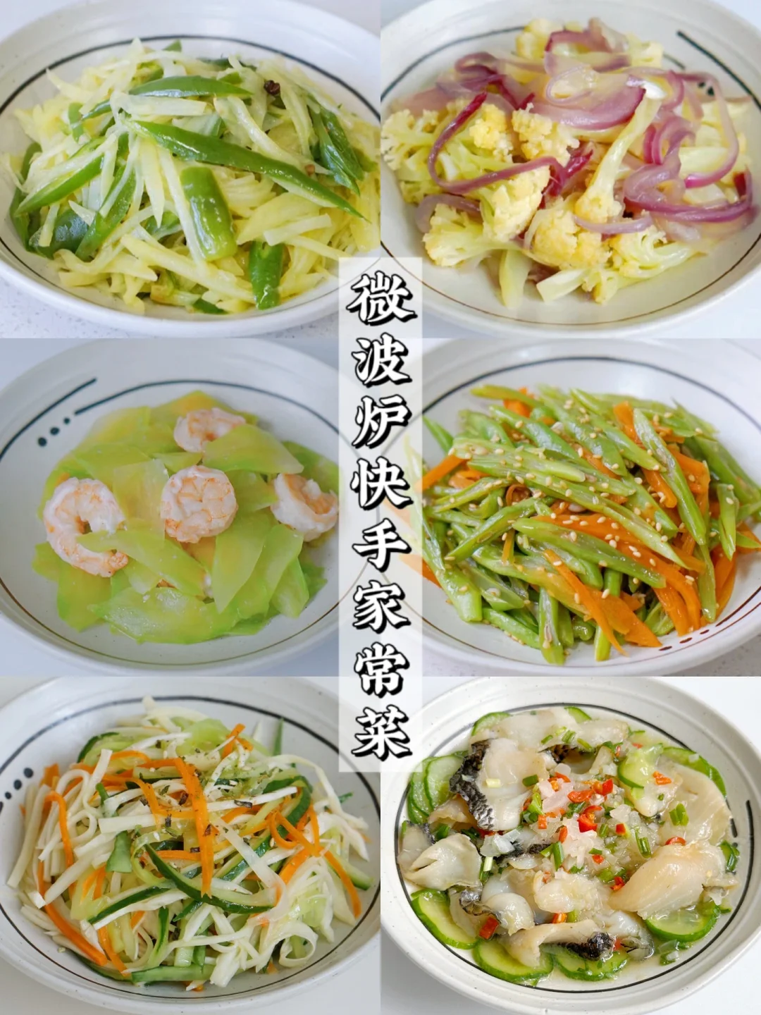 微波炉做菜｜降低做饭难度 让大家都学会下厨