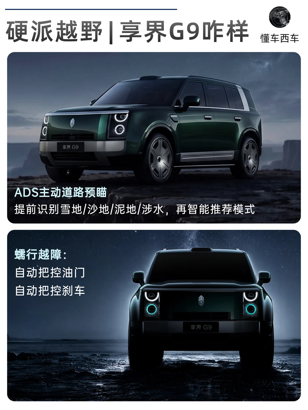硬派越野｜享界G9来了，你感觉咋样？