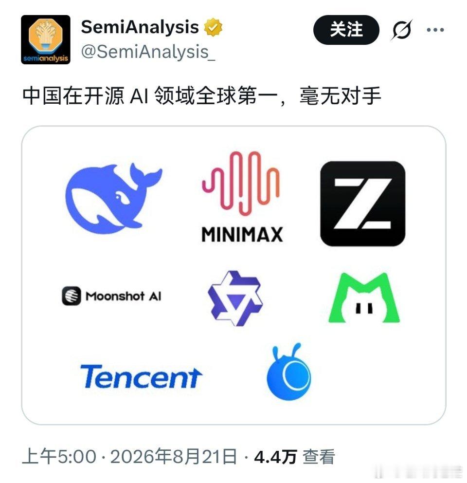 中国开源模型之强，已经逼得老外说中文了😂
搞笑的是，这张图中没有小米 MiMo ；一个冷知识是，小米 MiMo-V2.5 还保持着 DeepSeek 涨价之前的价格。
也没有阶跃星辰 。
贴文是著名科技评测账号semiAnalysis ​