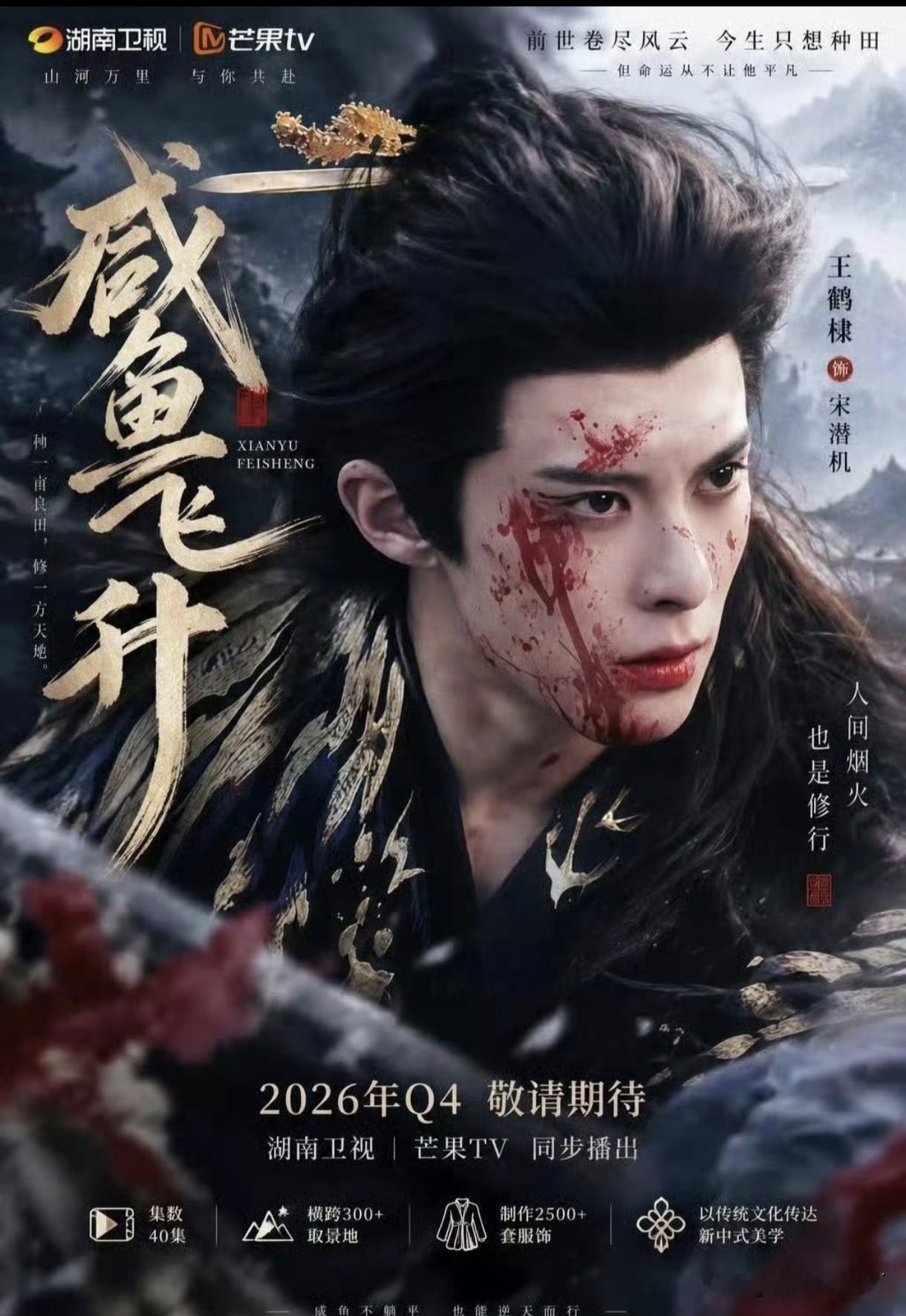  排面拉满🔥湖南卫视单日狂更20条王鹤棣考古视频，疑似预热《咸鱼飞升》