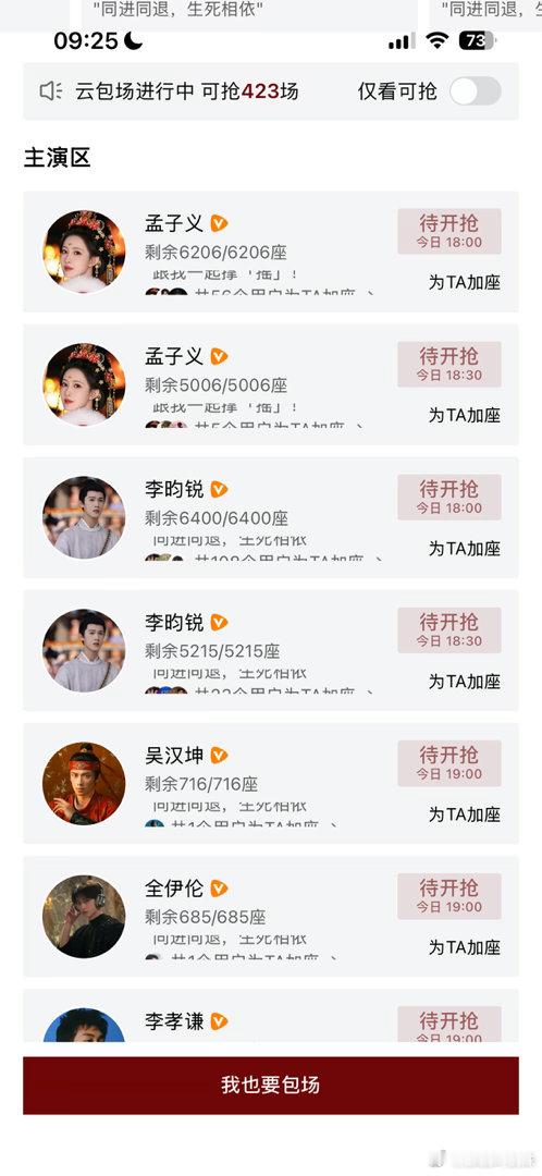 《尚公主》大剧排面。
主创区➕亲友区➕品牌区总共有多少份？10w份以上吗？
太多了，根本截不完。
#尚公主# ​