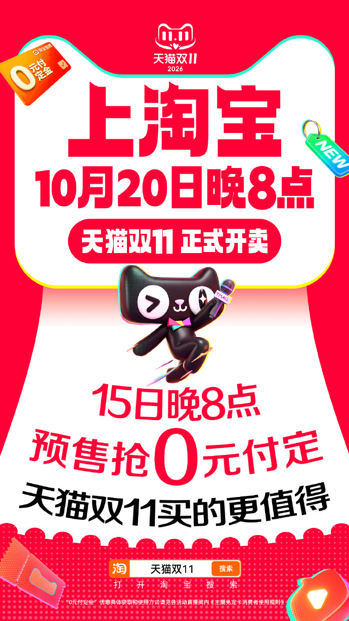 #20号晚8点上淘宝双11开卖# 刚搬进这个一居室，屋里空得说话都有回音。想添置落地灯、小沙发、空气炸锅，但又犹豫不决。每天下班回来看着空落落的家，总觉得日子差点意思。 刚好发现双11来了，我想着该添置的还得添置，不如趁现在这个时机入手。
研究了下发现，天猫双11今年真的有点东西，今晚8点天猫 ​
