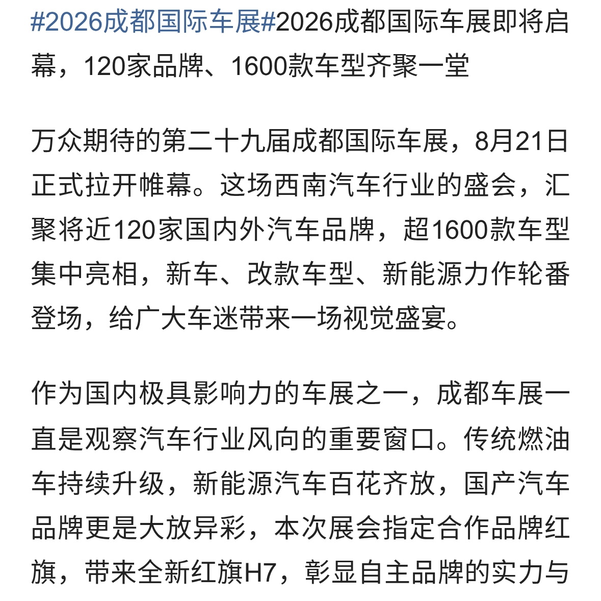 2026成都国际车展