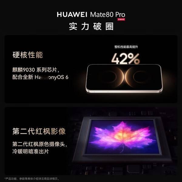 华为Mate 80 Pro终于放价了！✨ 麒麟9030 Pro性能炸裂，16+1TB超大内存，曜石黑高级感拉满～📱
第二代红枫影像太绝了，户外探索模式拍人像自带滤镜，暗光也超清晰！鸿蒙AI超智能，用起来超顺手～💃 ​