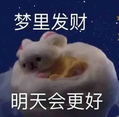 美人:冲过黎明前的黑暗，明天会更好