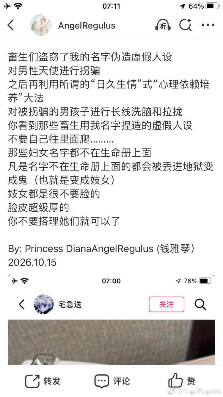 你照片被盗了 别人伪造了假账号冒充你诈骗呢 ​