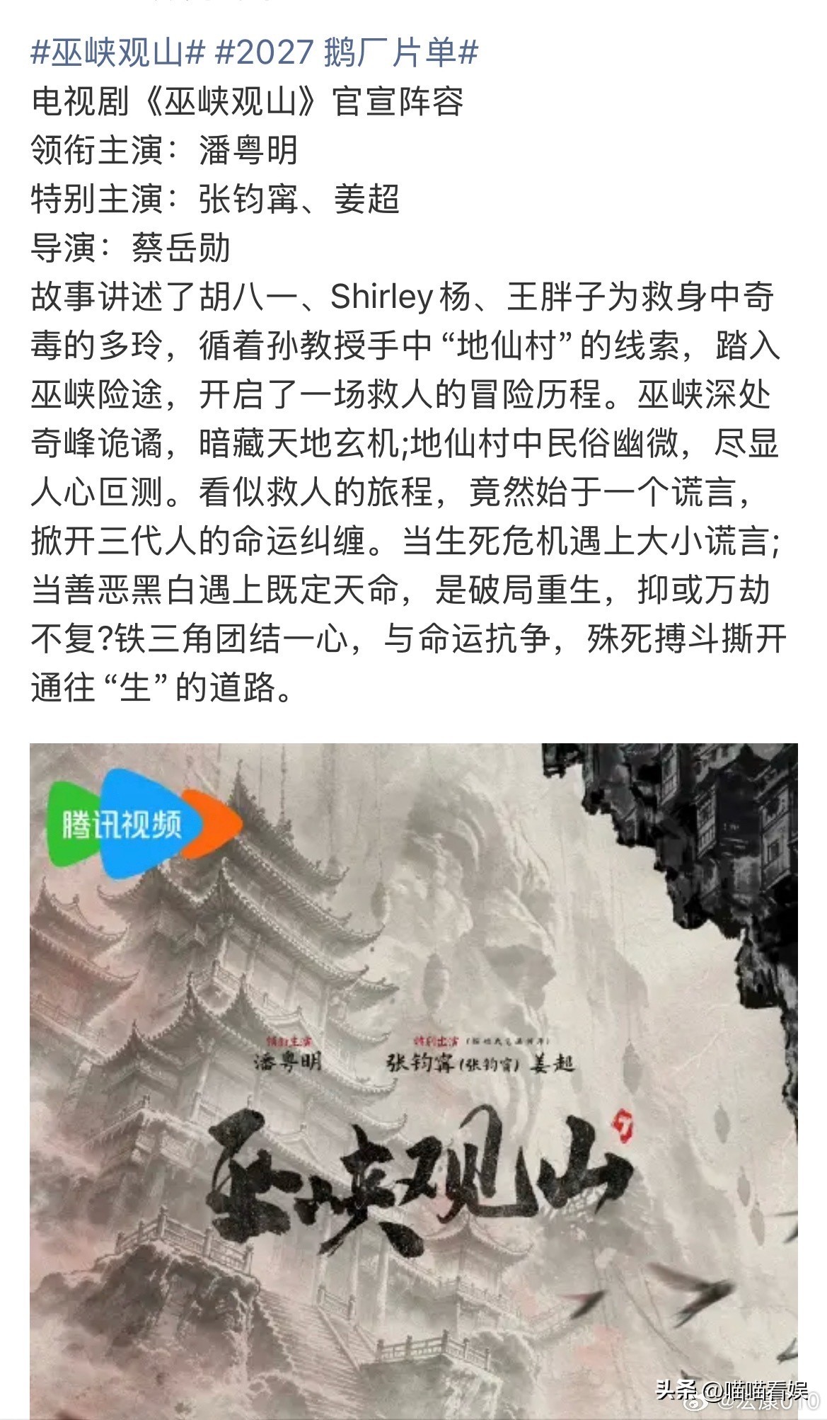 鬼吹灯终章官宣！张雨绮无缘Shirley杨，风波背后是自身问题还是遭人报复？
万众期待的鬼吹灯收官之作《巫峡观山》正式官宣阵容，潘粤明、姜超继续出演胡八一和王胖子，唯独陪伴大家多部剧集的张雨绮不再出演Shirley杨，换成张钧甯接棒。消息一出，网上瞬间炸开了锅。
很多老观众都很惋惜，张雨绮塑造的Sh