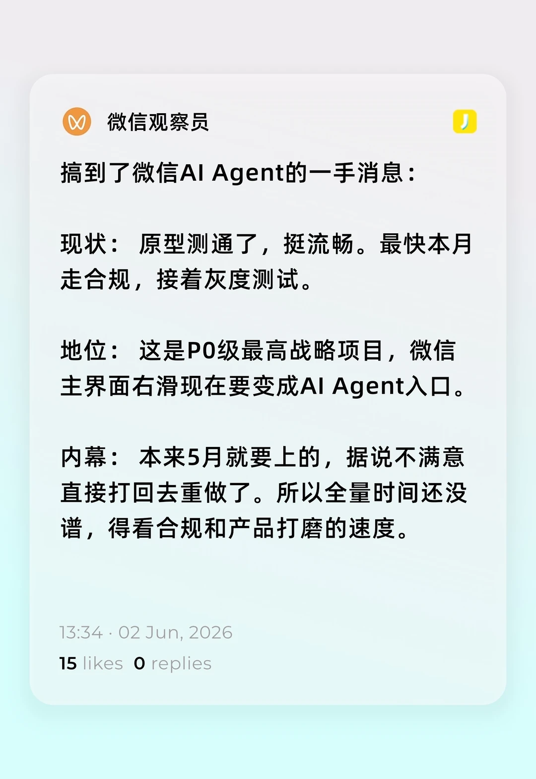 听说微信的Agent很快就会上线了
