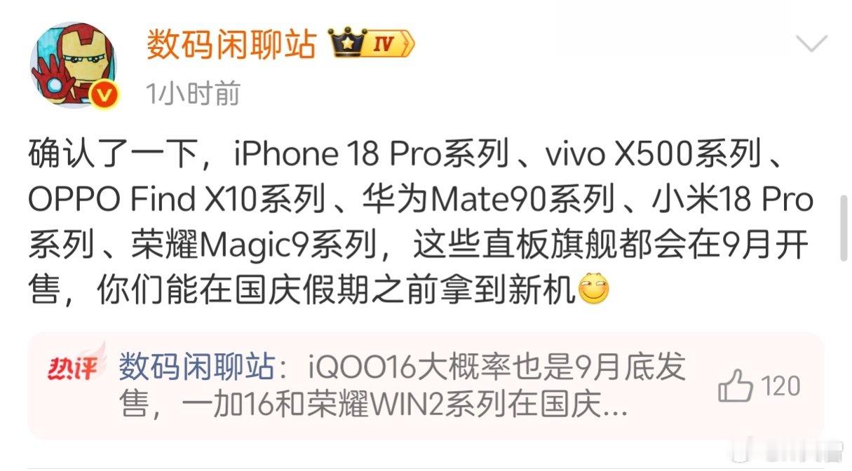 恭喜所有准备换手机的同学！你们在国庆节前能用上新手机啦！
苹果、华为、小米、荣耀、iQOO、OPPO、vivo新机全部在九月发布！
骁龙、天玑、麒麟、玄戒同台竞技，直板机、折叠屏、阔直板、阔折叠大乱斗，百花齐放，百家争鸣！
大家都想好买哪款了没？[doge]
#雷军谈在科技最顶端顶峰相见# ​