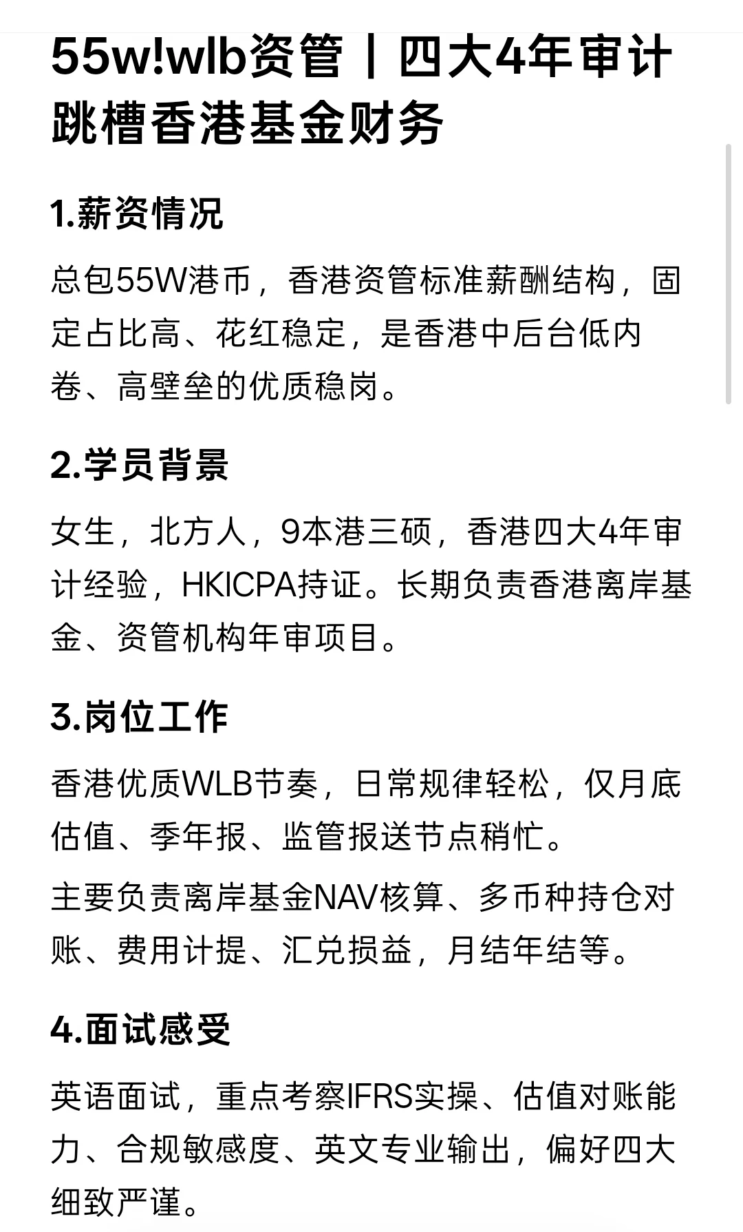 55w!wlb资管｜四大4年审计跳槽香港基金财务