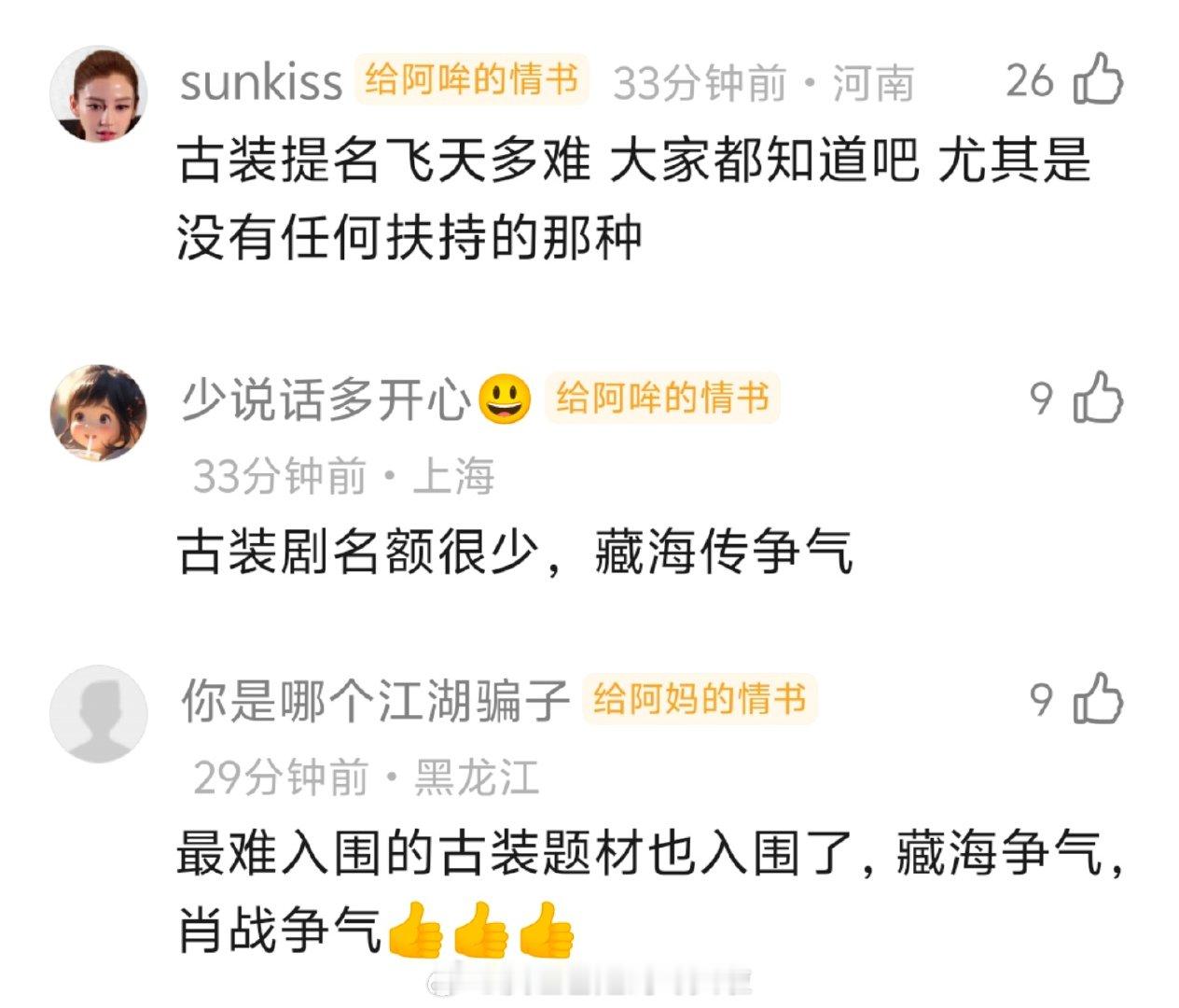 肖战一番作品连续三届提名飞天奖，恭喜《藏海传》三大奖全提，最难入围的古装题材也入围了，  没背书没扶持纯靠争气。
#藏海传回应飞天奖提名#
#飞天奖提名名单# #飞天奖提名发布会# ​