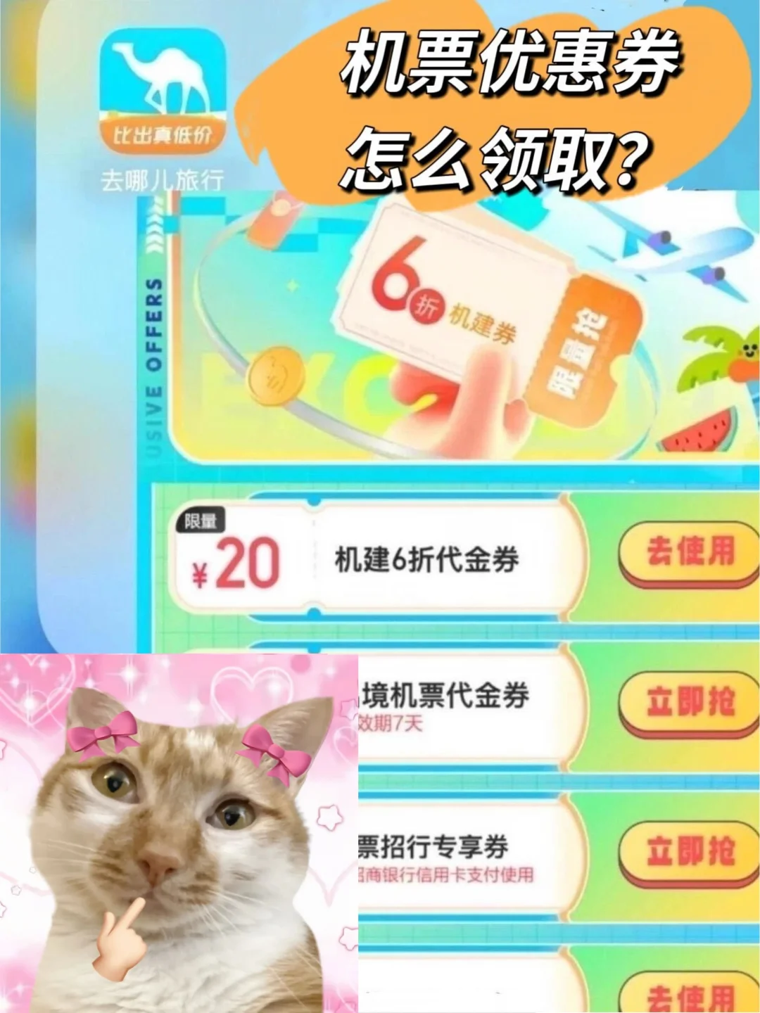 机票专享优惠券领到啦！订到了便宜机票😭