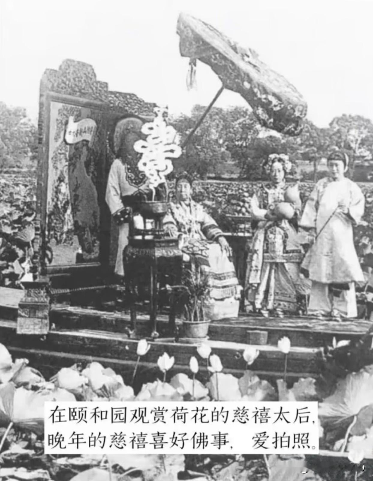 已是七十岁的慈禧，在颐和园游船上赏荷，陈设极尽奢华。
只顾宫内安享荣华，任凭外面山河飘摇，民间疾苦早已抛之脑后。
老照片 晚清往事慈禧传奇一生