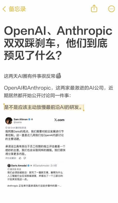 OpenAI和Anthropic差点签下“互测协议”！死对头互查模型漏洞，就为找安全问题

你敢信吗？OpenAI和Anthropic这对AI圈最大的死对头，今年初差点坐到了一张桌子上，签了一份“互相测试”的协议。

据媒体爆料，两家公司商讨了一份具有法律约束力的合同，核心内容就一个：双方互相开放商