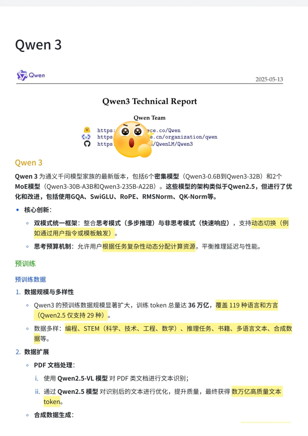 热乎的qwen3技术报告，一起来看看吧～