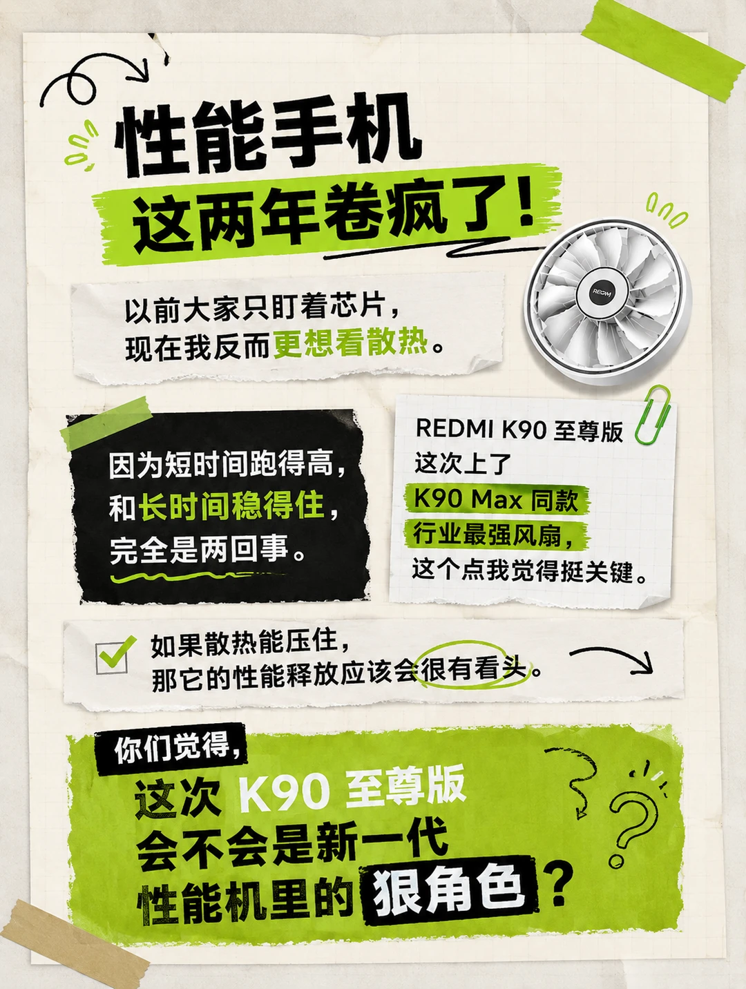 K90 至尊版这次看散热