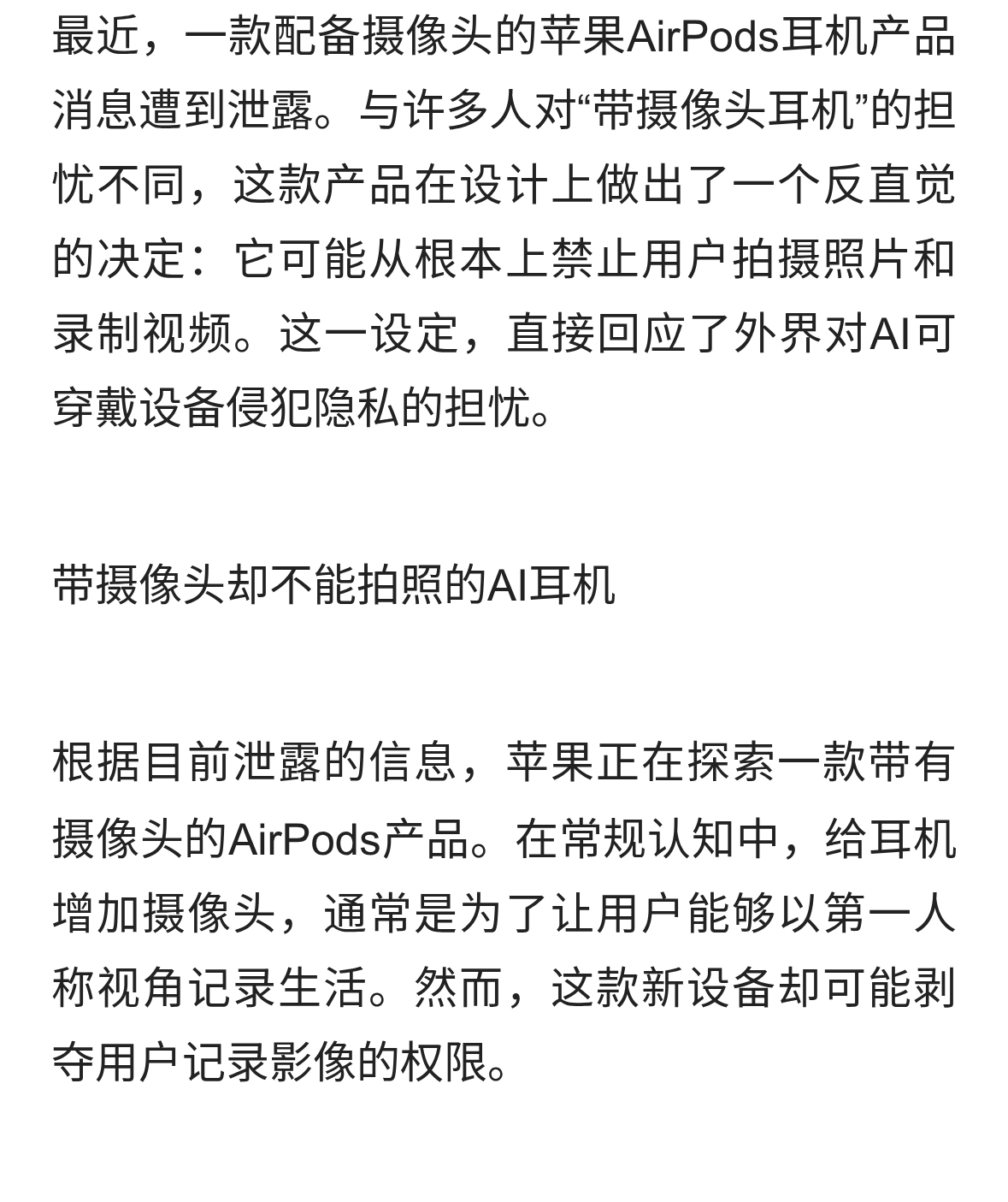 苹果带摄像头AI耳机曝光，或禁止拍照以规避隐私风险