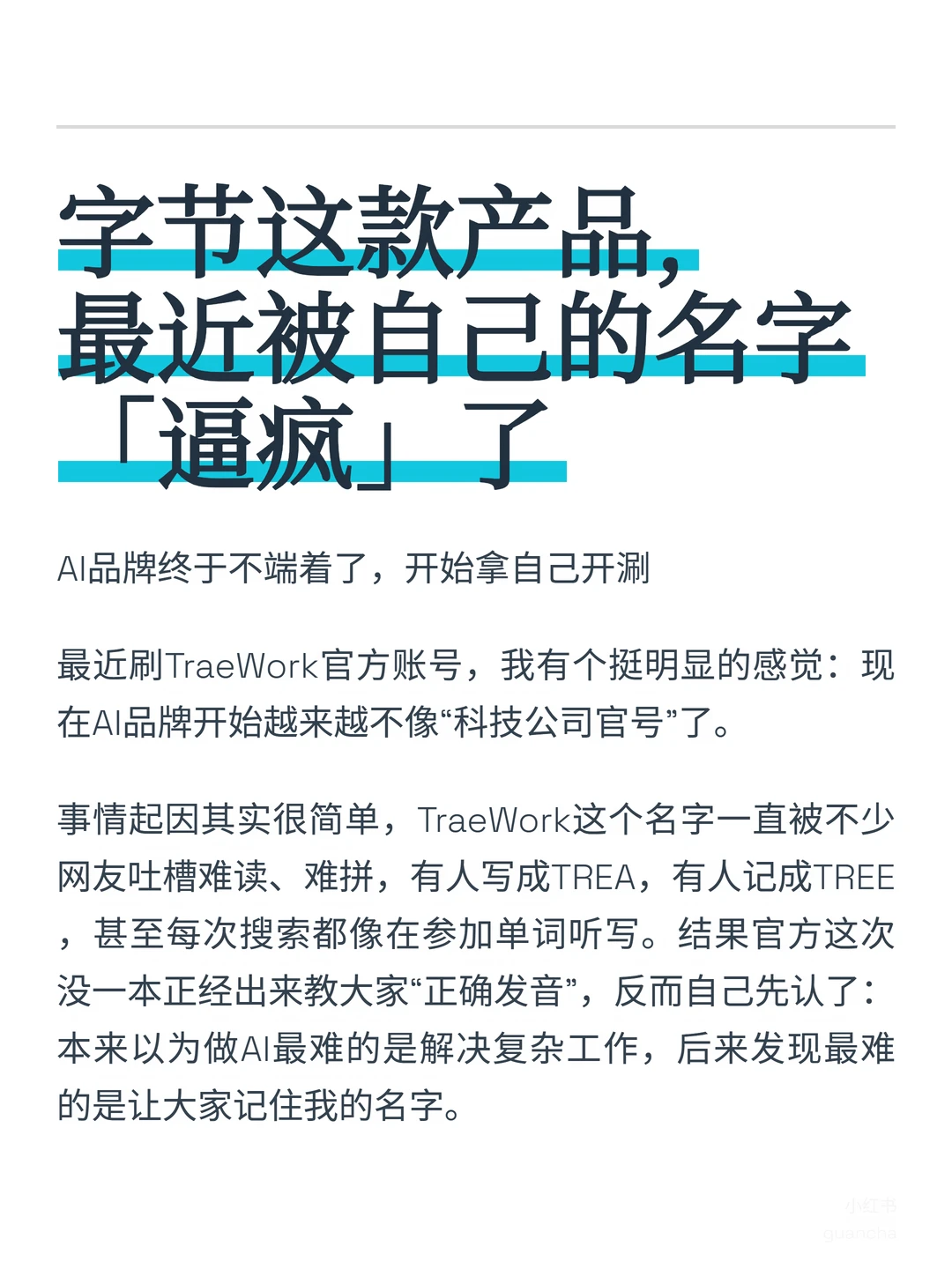 AI品牌终于不端着了，开始拿自己开涮