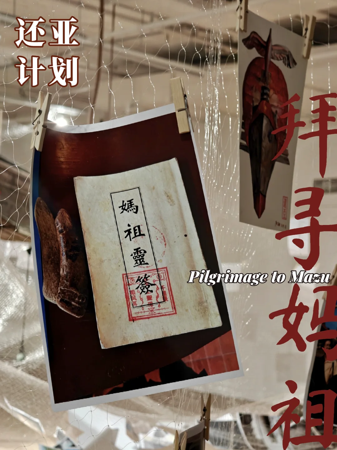 这里正在进行一场特别的“非确定性展览”