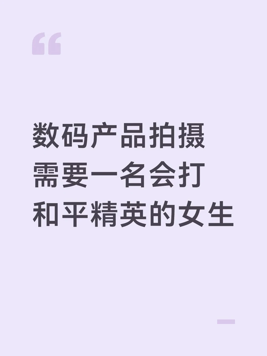 招拍摄助理