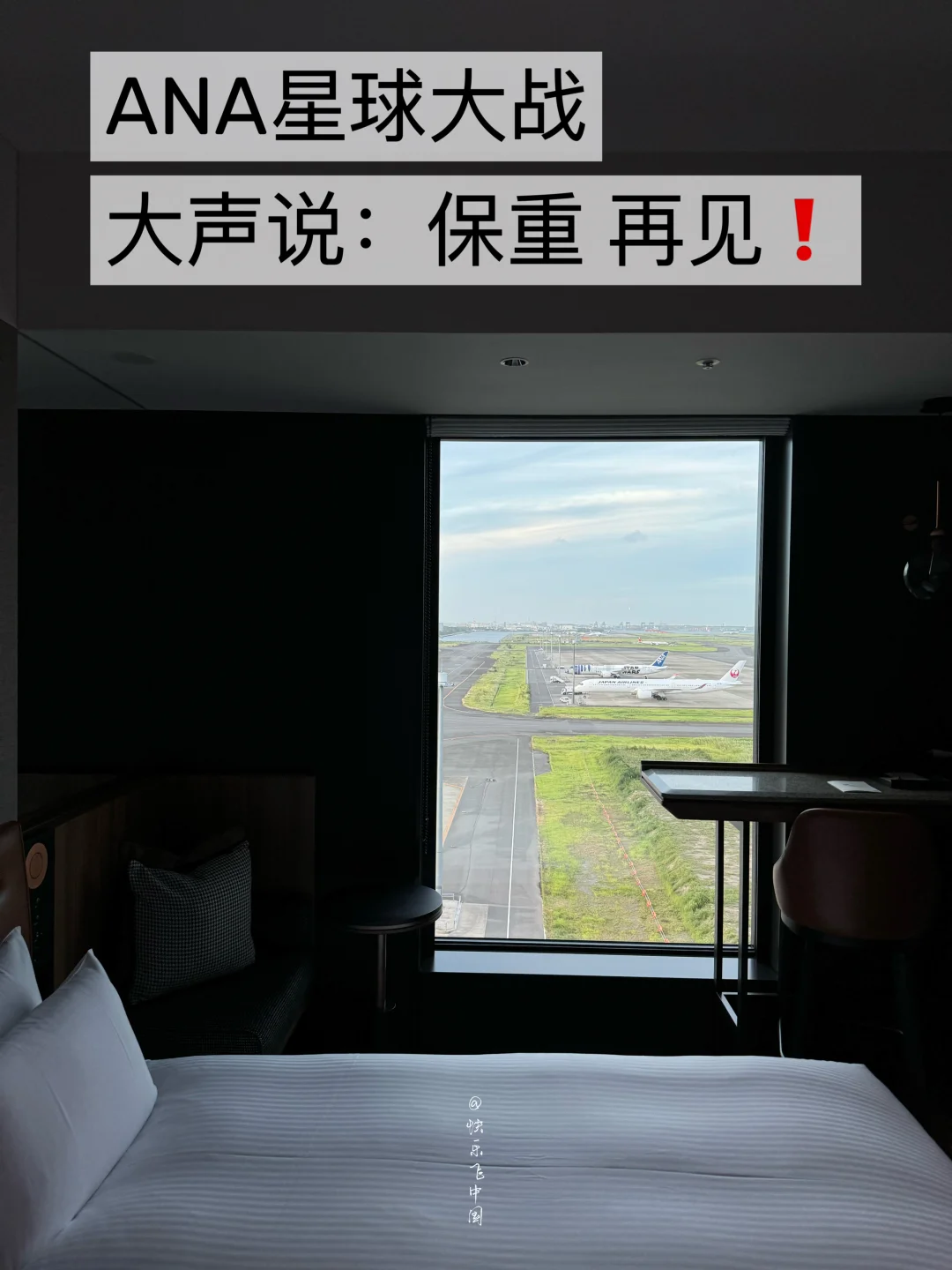 ANA星球大战 | 你再也不会停在我的窗前了…