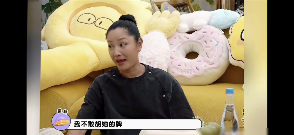 王菲给瞿颖点炮，瞿颖愣是没敢胡。
《毛雪汪》里瞿颖自己说的，早些年那英攒局，带她跟王菲打麻将。她拿王菲当偶像，牌桌上紧张得不行。王菲打出一张她能胡的牌，她看了一眼，愣是推不出去。
转头她去胡了那英的。
这就不是打牌，这是职场生存。王菲牌风圈里都知道，刘嘉玲说她非赢不可，摸好牌差牌全写脸上。王菲