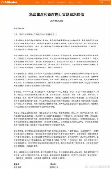 阿里蔡崇信、吴泳铭致股东信：努力将AI+云打造成阿里又一个增长动力。