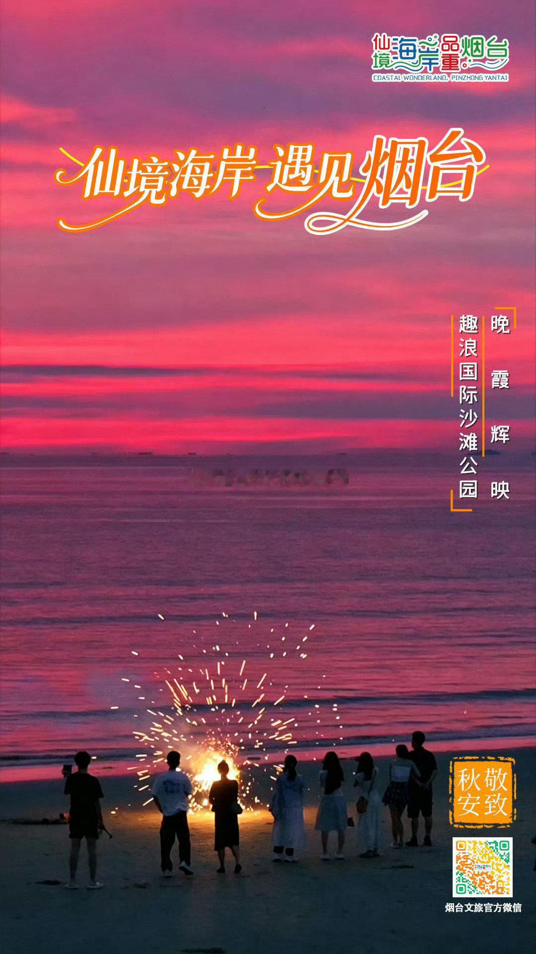 #早上好烟台#朝阳缓缓升起，新的一天开始了。早安[太陽]#国家继续出手调控油价#  ​