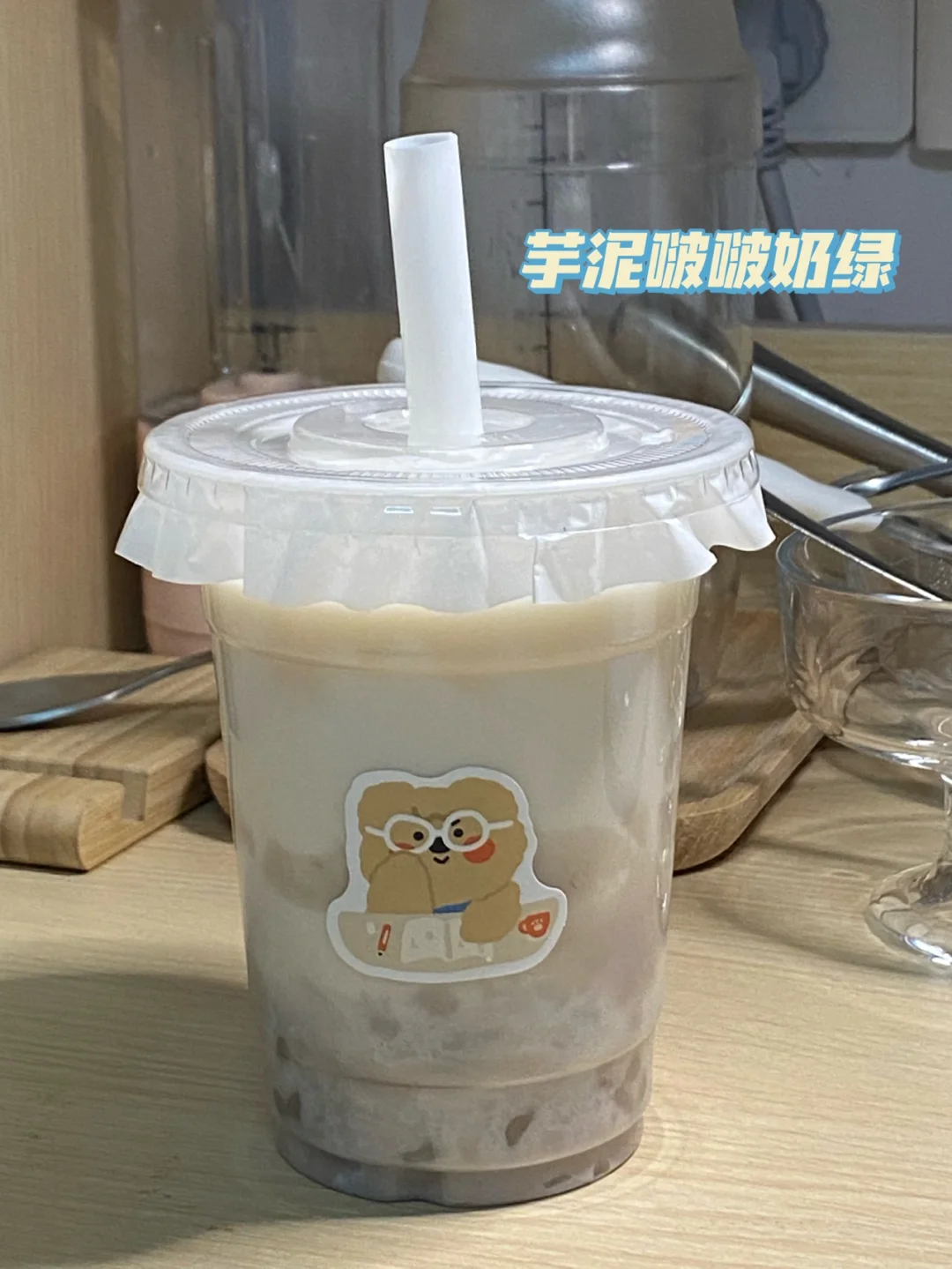 在宿舍实现芋泥奶绿自由🥛